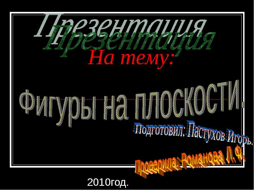 Фигуры на плоскости  - Скачать презентации бесплатно | Читать или скачать учебники для школы онлайн бесплатно ☑ Школьные учебники school-textbook.com