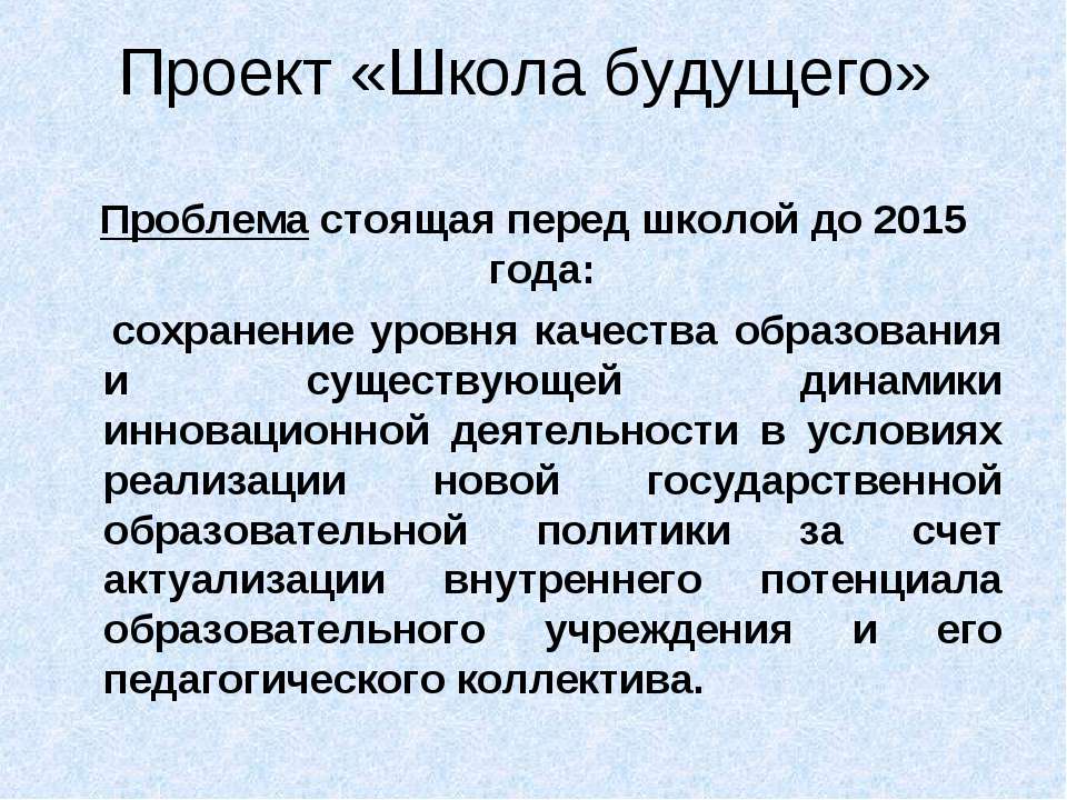 Школа будущего - Скачать презентации бесплатно ☑ Презентации по предметам на gdz-books.ru