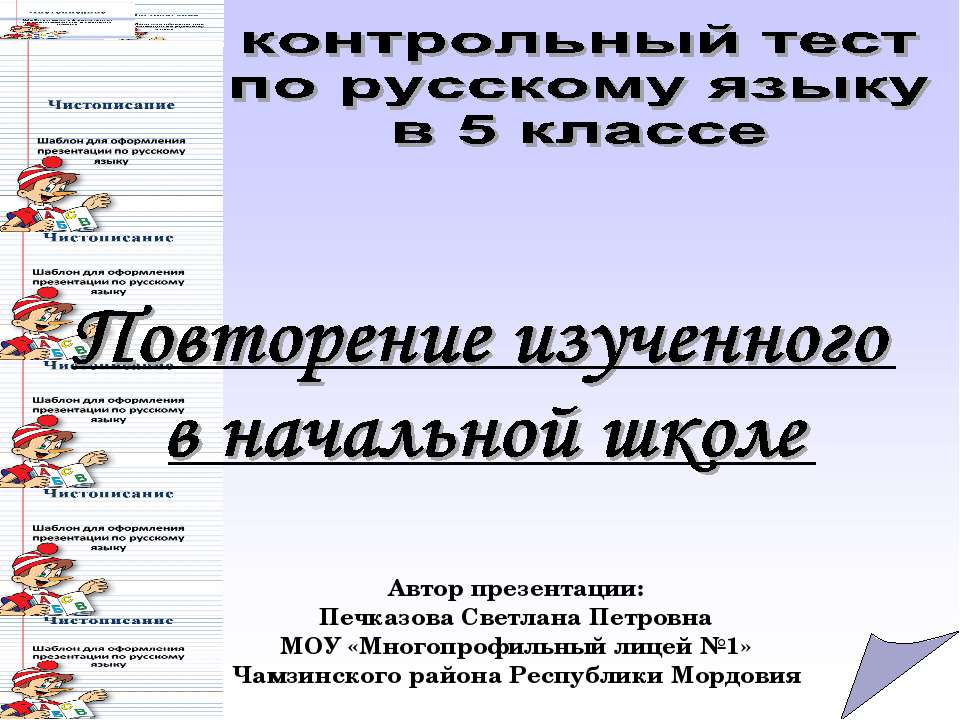 Повторение изученного в начальной школе - Скачать презентации бесплатно ☑ Презентации по предметам на gdz-books.ru