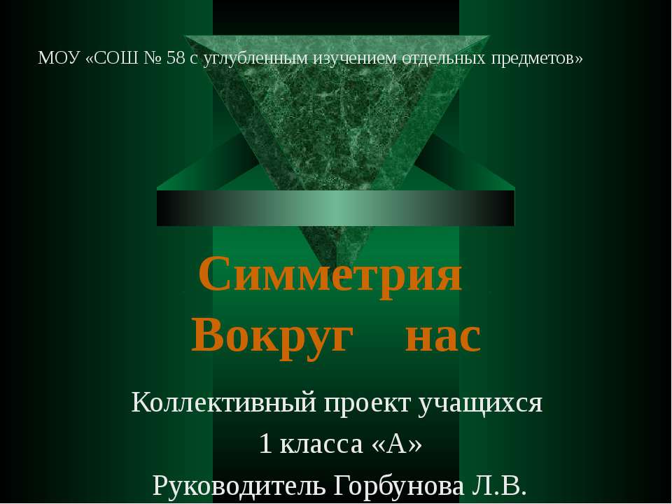 Симметрия Вокруг нас 1 класс  - Скачать презентации бесплатно | Читать или скачать учебники для школы онлайн бесплатно ☑ Школьные учебники school-textbook.com
