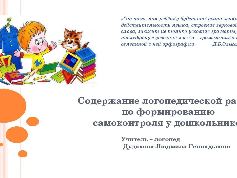 Формирование самоконтроля у детей - Скачать презентации бесплатно ☑ Презентации по предметам на gdz-books.ru