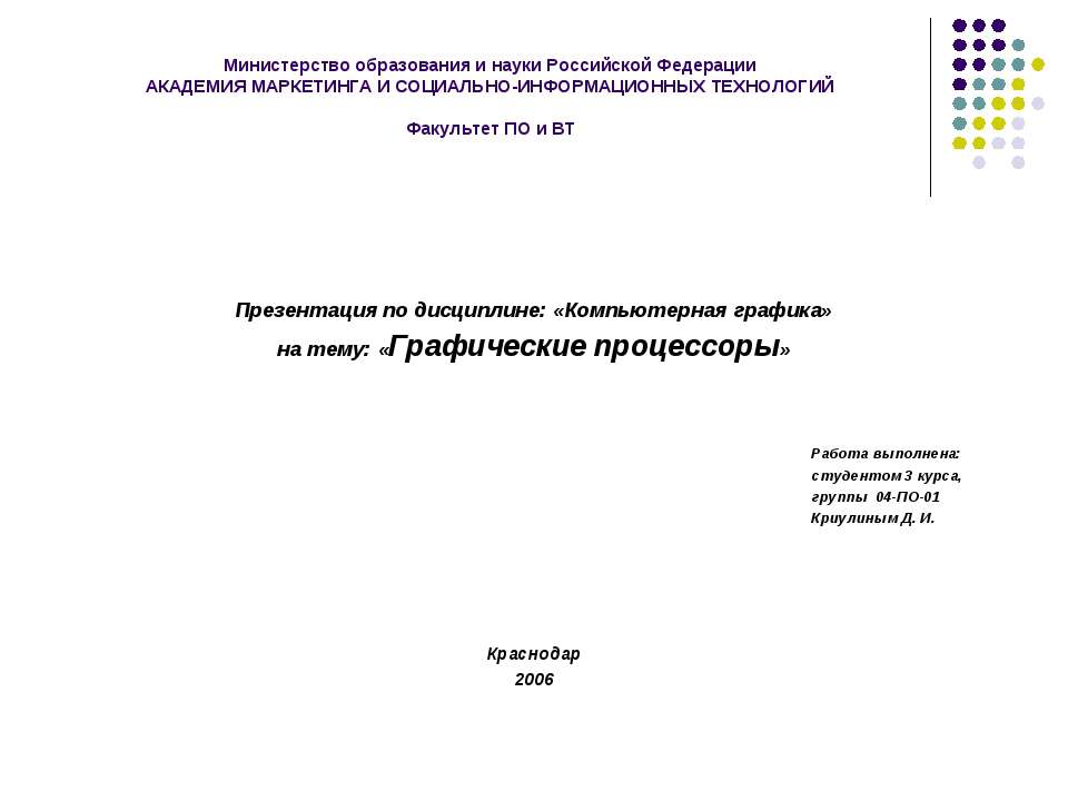 Графические процессоры  - Скачать презентации бесплатно | Читать или скачать учебники для школы онлайн бесплатно ☑ Школьные учебники school-textbook.com