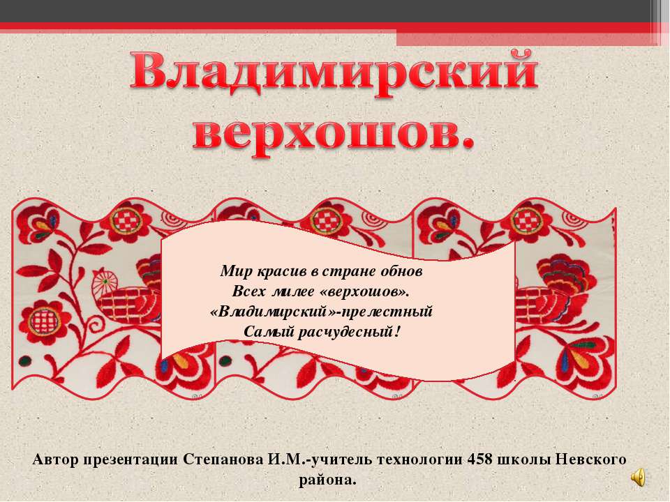 Владимирский верхошов - Скачать презентации бесплатно ☑ Презентации по предметам на gdz-books.ru