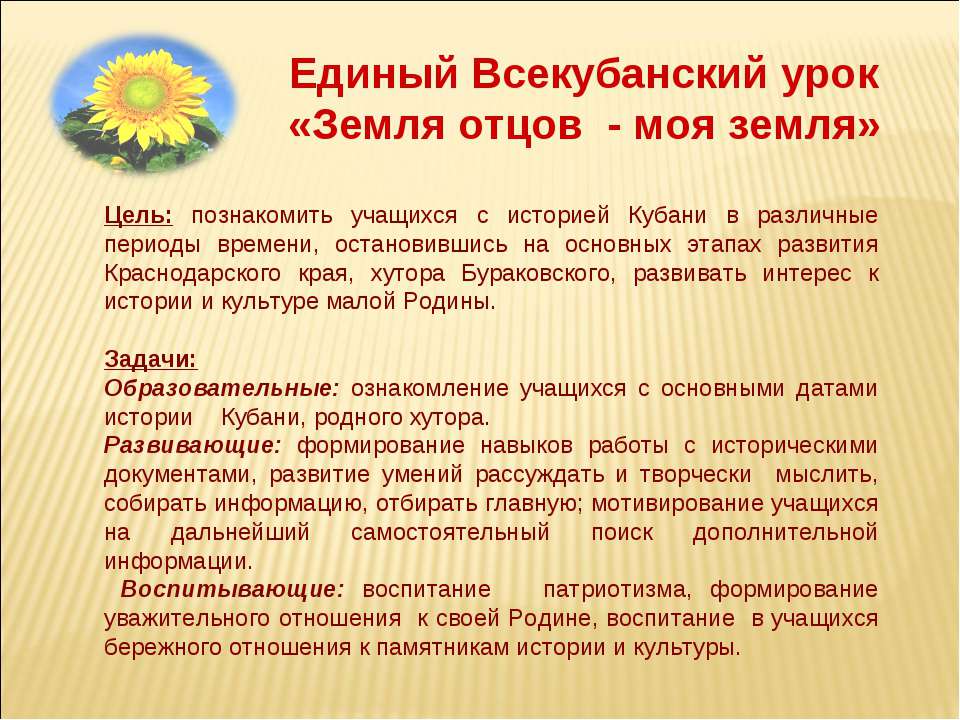Единый Всекубанский урок «Земля отцов - моя земля»  - Скачать презентации бесплатно | Читать или скачать учебники для школы онлайн бесплатно ☑ Школьные учебники school-textbook.com