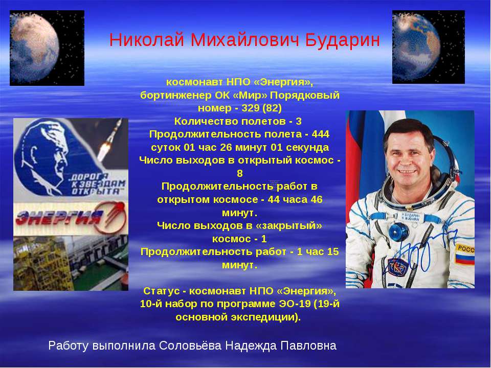 Николай Михайлович Бударин - Скачать презентации бесплатно ☑ Презентации по предметам на gdz-books.ru