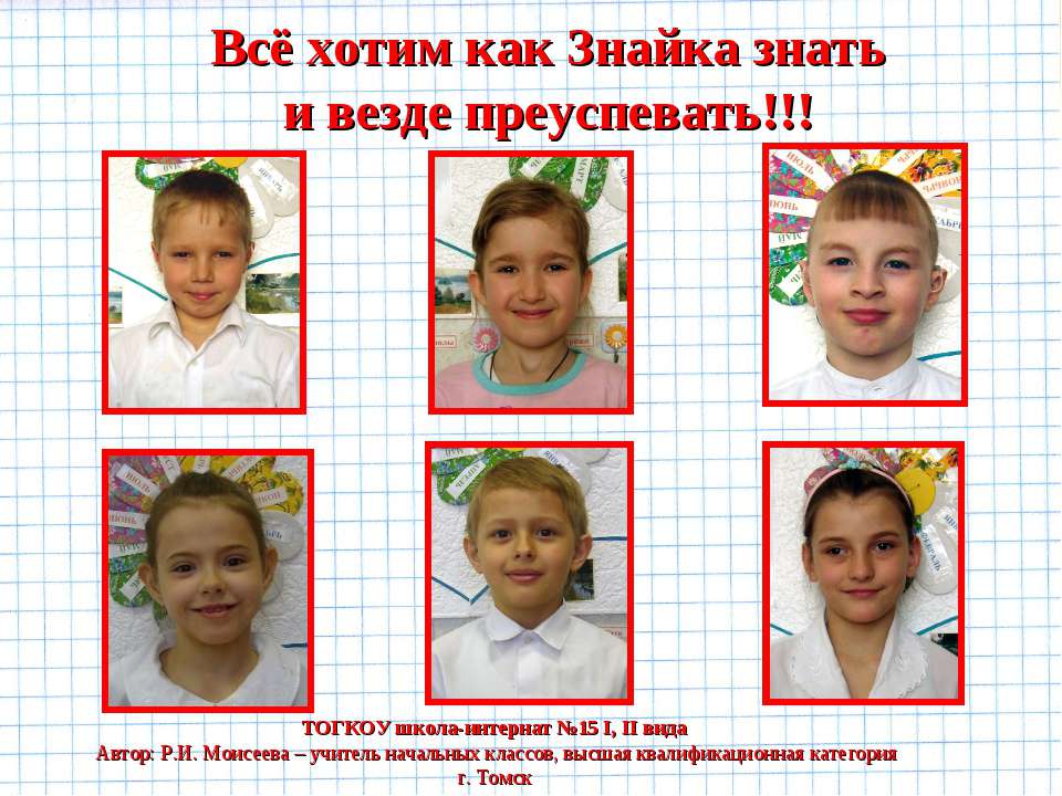 Всё хотим как Знайка знать и везде преуспевать!!!  - Скачать презентации бесплатно | Читать или скачать учебники для школы онлайн бесплатно ☑ Школьные учебники school-textbook.com