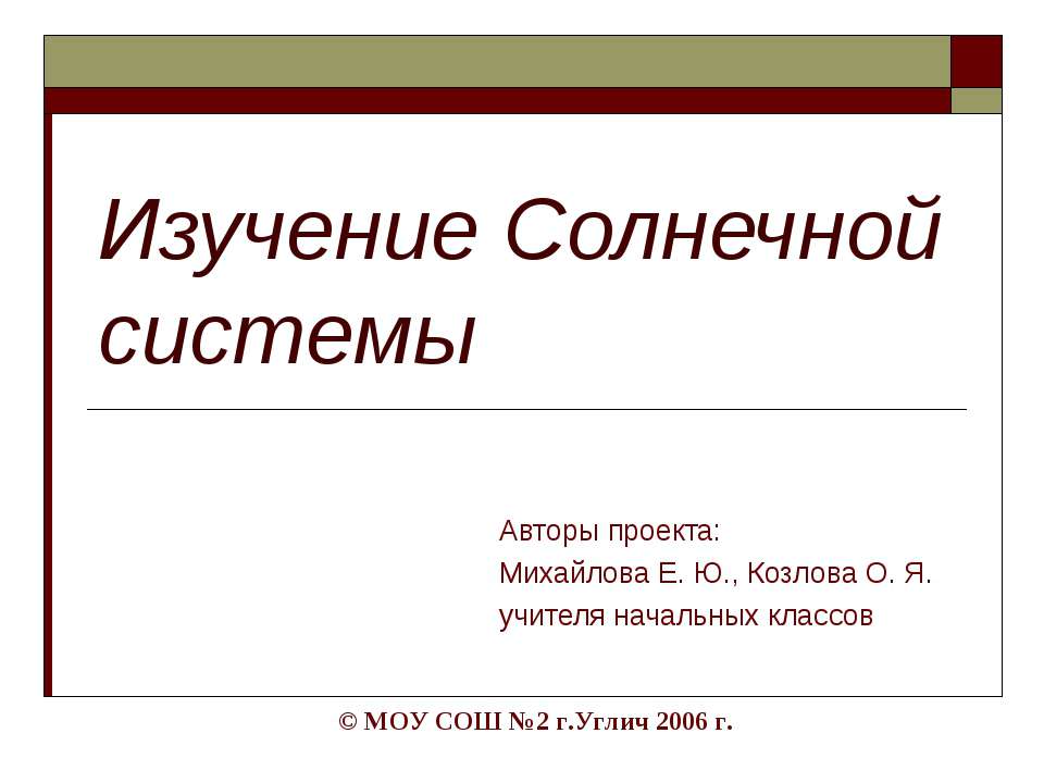 Изучение Солнечной системы - Скачать презентации бесплатно ☑ Презентации по предметам на gdz-books.ru