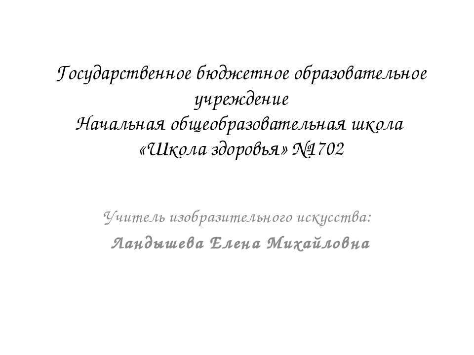 Ритм в композиции  - Скачать презентации бесплатно | Читать или скачать учебники для школы онлайн бесплатно ☑ Школьные учебники school-textbook.com