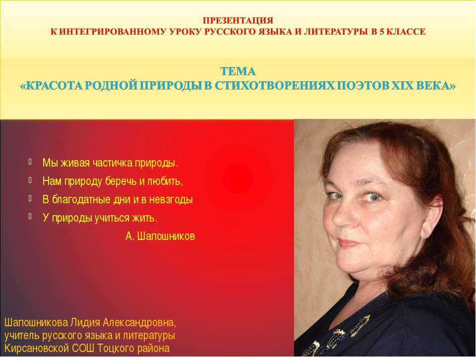 Красота родной природы в стихотворениях поэтов XIX века  - Скачать презентации бесплатно | Читать или скачать учебники для школы онлайн бесплатно ☑ Школьные учебники school-textbook.com