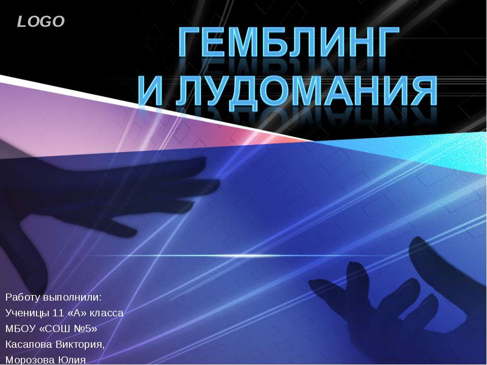 Гемблинг и лудомания - Скачать презентации бесплатно ☑ Презентации по предметам на gdz-books.ru
