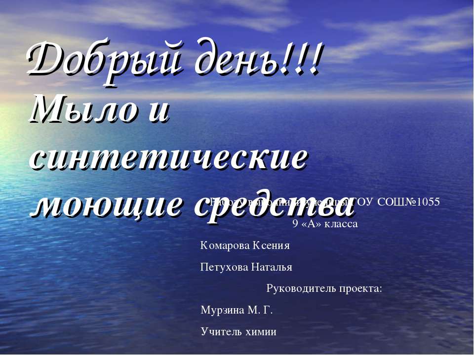 Мыло и синтетические моющие средства  - Скачать презентации бесплатно | Читать или скачать учебники для школы онлайн бесплатно ☑ Школьные учебники school-textbook.com