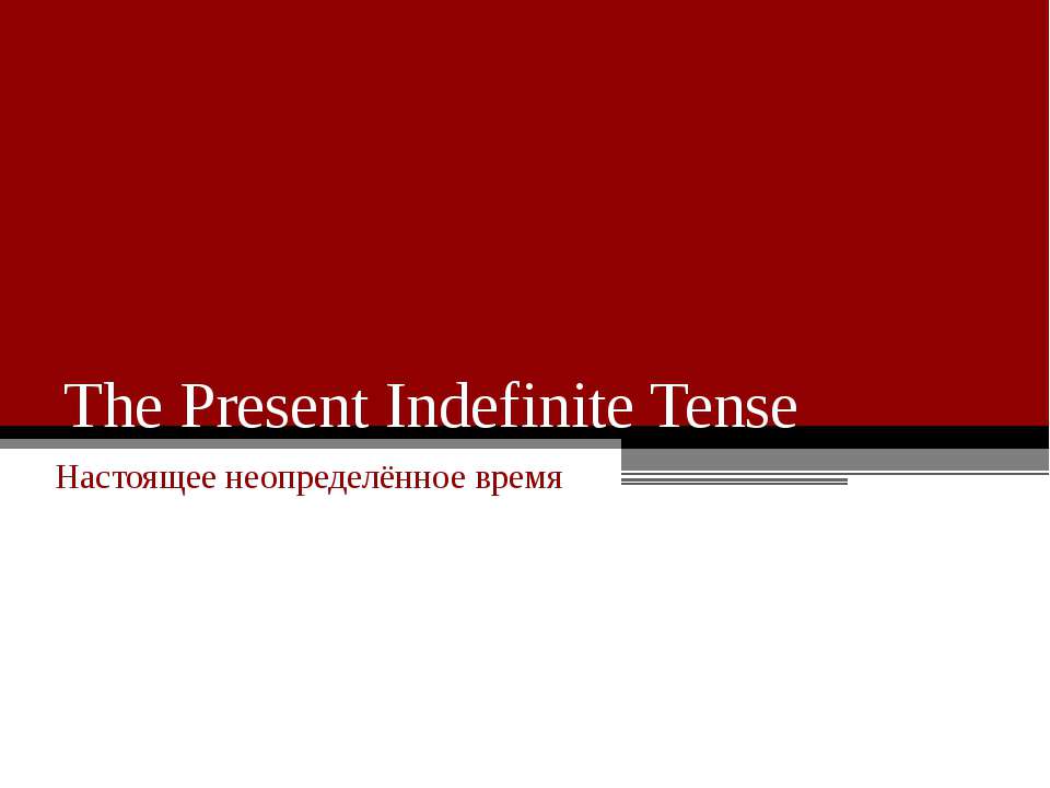 The Present Indefinite Tense  - Скачать презентации бесплатно | Читать или скачать учебники для школы онлайн бесплатно ☑ Школьные учебники school-textbook.com