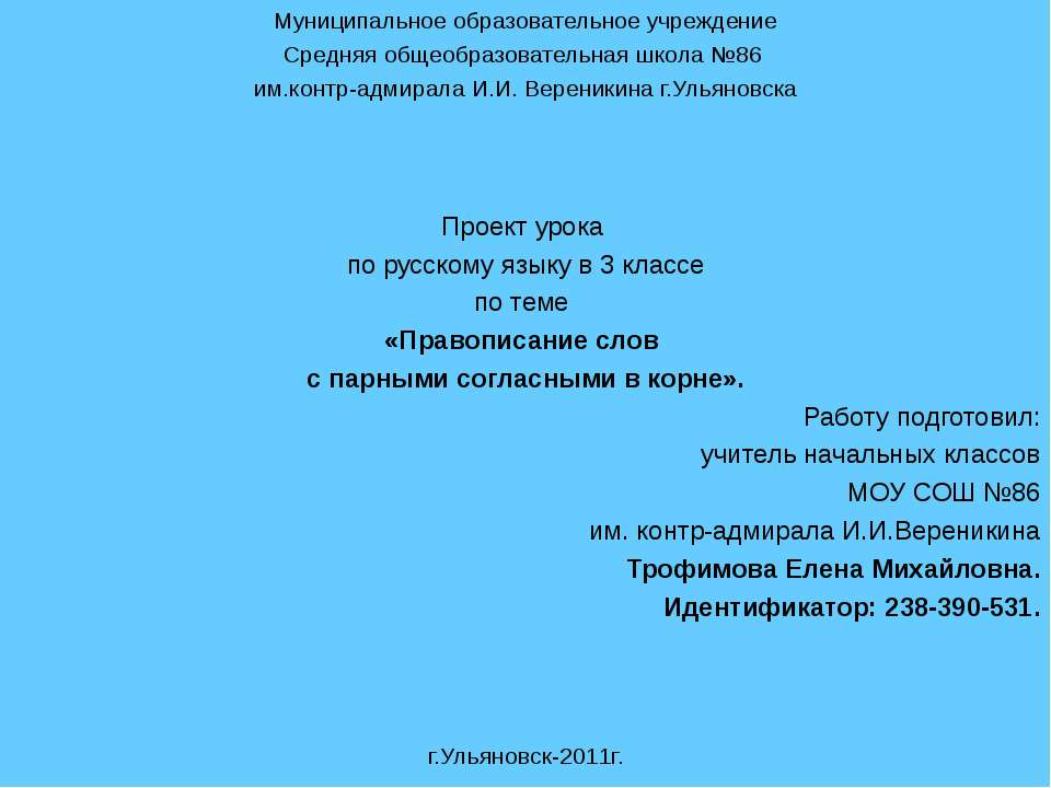 Правописание слов с парными согласными в корне  - Скачать презентации бесплатно | Читать или скачать учебники для школы онлайн бесплатно ☑ Школьные учебники school-textbook.com