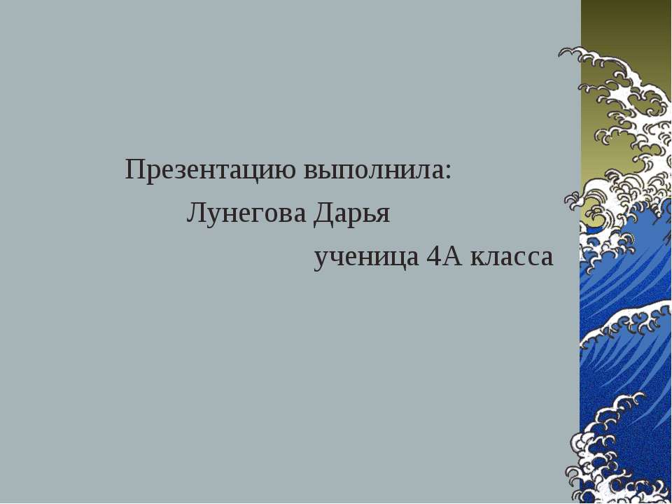 Моря, омывающие берега России  - Скачать презентации бесплатно | Читать или скачать учебники для школы онлайн бесплатно ☑ Школьные учебники school-textbook.com