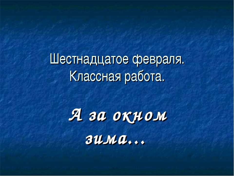 Русские писатели о зиме  - Скачать презентации бесплатно | Читать или скачать учебники для школы онлайн бесплатно ☑ Школьные учебники school-textbook.com