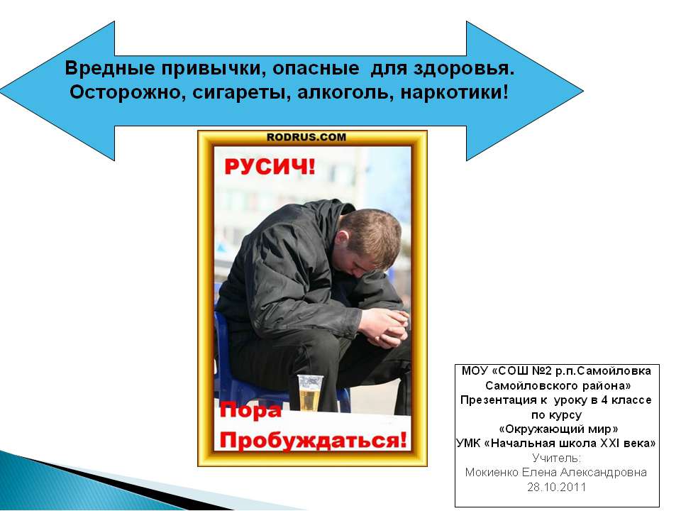 Вредные привычки, опасные для здоровья. Осторожно, сигареты, алкоголь, наркотики  - Скачать презентации бесплатно | Читать или скачать учебники для школы онлайн бесплатно ☑ Школьные учебники school-textbook.com