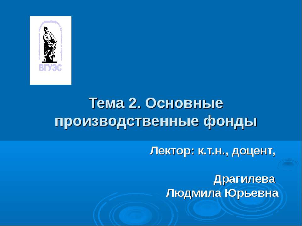 Основные производственные фонды  - Скачать презентации бесплатно | Читать или скачать учебники для школы онлайн бесплатно ☑ Школьные учебники school-textbook.com