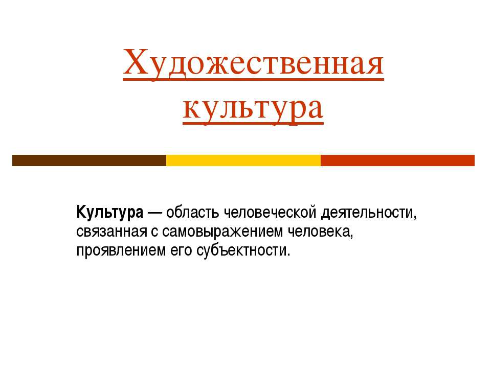 Художественная культура  - Скачать презентации бесплатно | Читать или скачать учебники для школы онлайн бесплатно ☑ Школьные учебники school-textbook.com