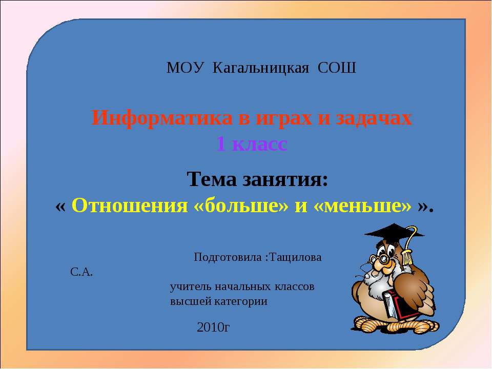 Отношения «больше» и «меньше»  - Скачать презентации бесплатно | Читать или скачать учебники для школы онлайн бесплатно ☑ Школьные учебники school-textbook.com