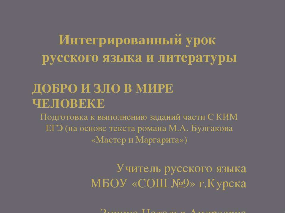 Добро и зло в мире и человеке  - Скачать презентации бесплатно | Читать или скачать учебники для школы онлайн бесплатно ☑ Школьные учебники school-textbook.com