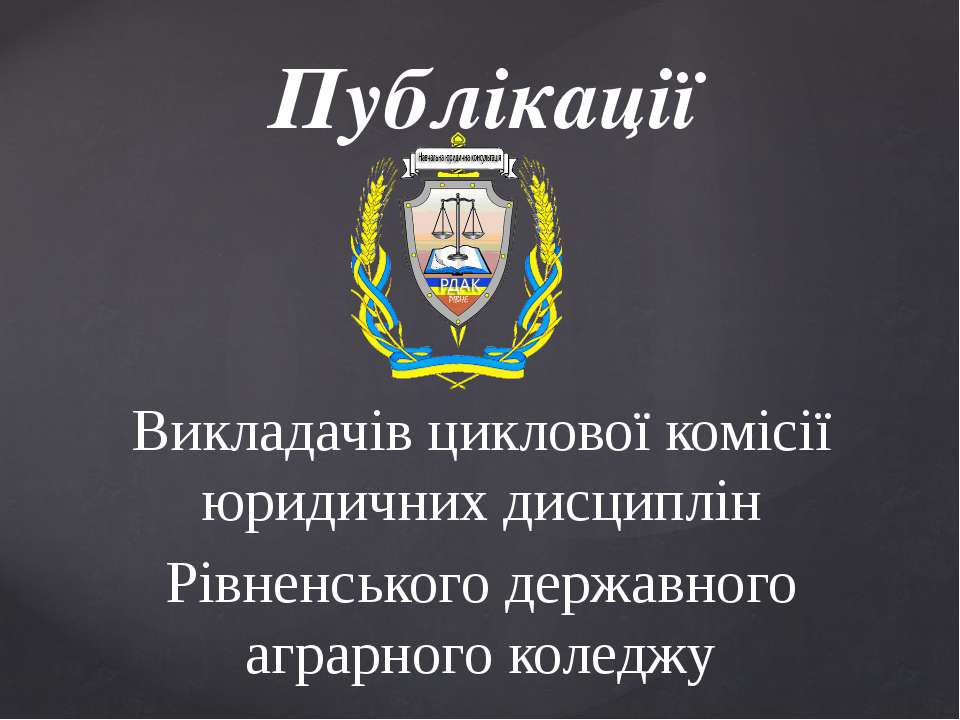 Кадрове забезпечення - Скачать презентации бесплатно ☑ Презентации по предметам на gdz-books.ru