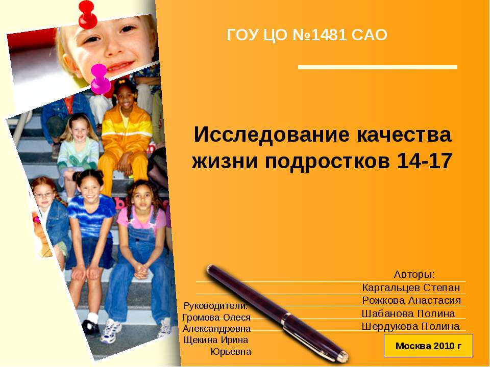 Исследование качества жизни подростков 14-17  - Скачать презентации бесплатно | Читать или скачать учебники для школы онлайн бесплатно ☑ Школьные учебники school-textbook.com