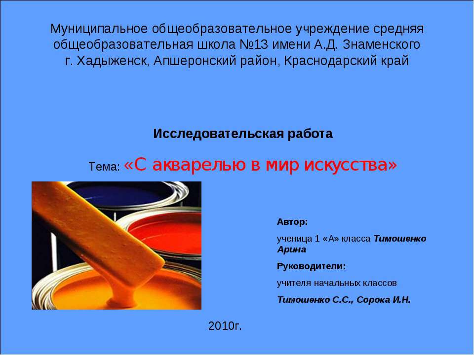 С акварелью в мир искусства - Скачать презентации бесплатно ☑ Презентации по предметам на gdz-books.ru