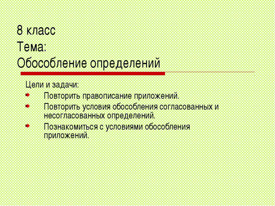 Обособление определений - Скачать презентации бесплатно ☑ Презентации по предметам на gdz-books.ru