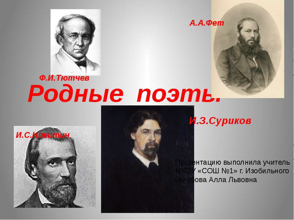 Родные поэты - Скачать презентации бесплатно ☑ Презентации по предметам на gdz-books.ru