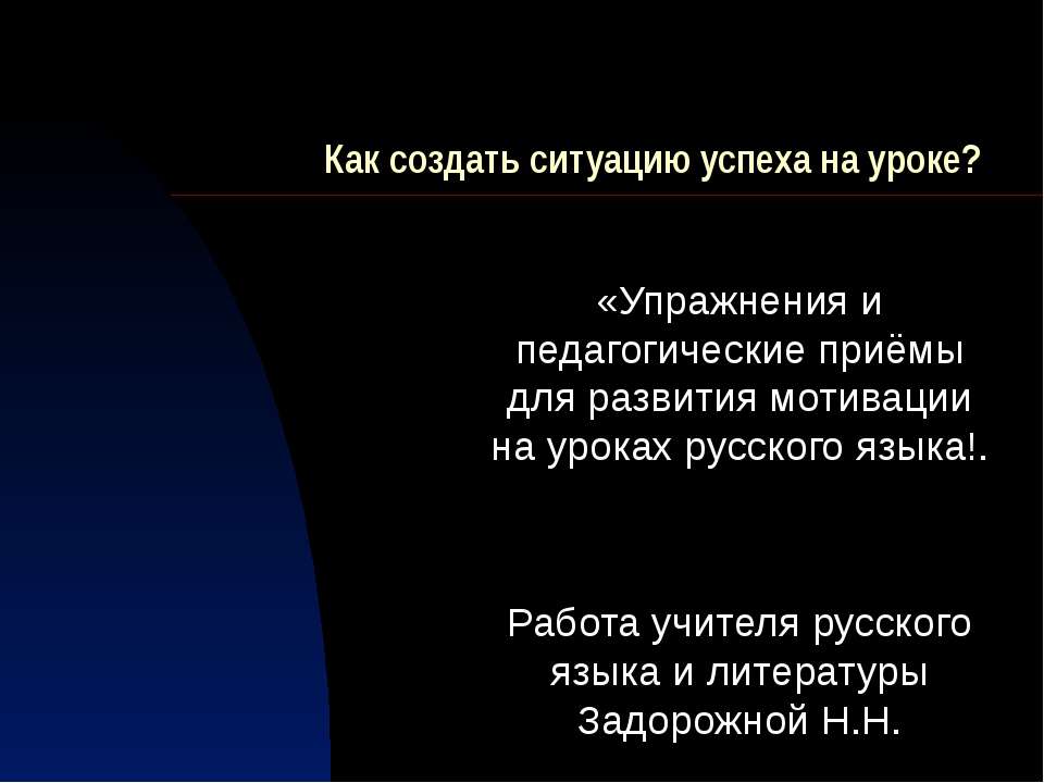 Как создать ситуацию успеха на уроке?  - Скачать презентации бесплатно | Читать или скачать учебники для школы онлайн бесплатно ☑ Школьные учебники school-textbook.com