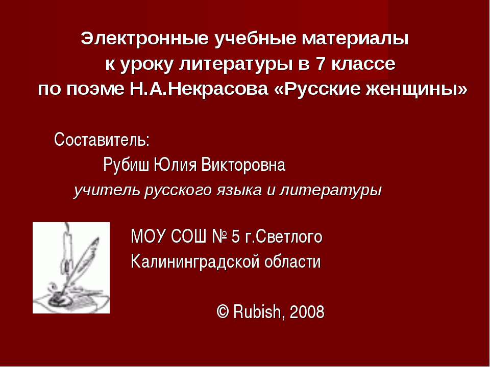 Н.А.Некрасов «Русские женщины»  - Скачать презентации бесплатно | Читать или скачать учебники для школы онлайн бесплатно ☑ Школьные учебники school-textbook.com