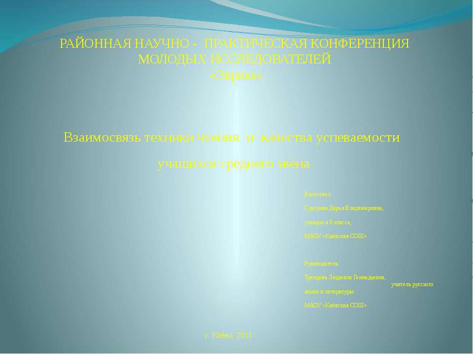 Взаимосвязь техники чтения и качества успеваемости учащихся среднего звена  - Скачать презентации бесплатно | Читать или скачать учебники для школы онлайн бесплатно ☑ Школьные учебники school-textbook.com