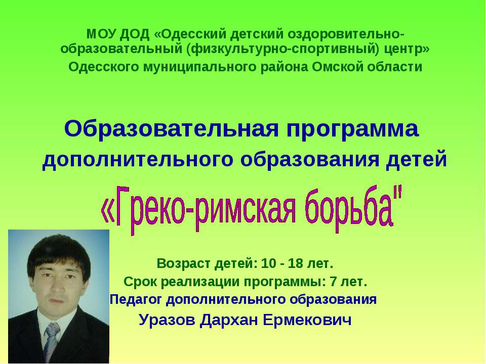 Греко-римская борьба  - Скачать презентации бесплатно | Читать или скачать учебники для школы онлайн бесплатно ☑ Школьные учебники school-textbook.com