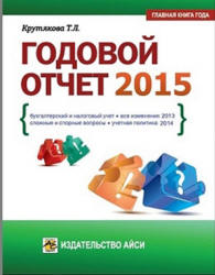 Годовой отчет 2015 - Крутякова Т.Л.  - Скачать презентации бесплатно | Читать или скачать учебники для школы онлайн бесплатно ☑ Школьные учебники school-textbook.com