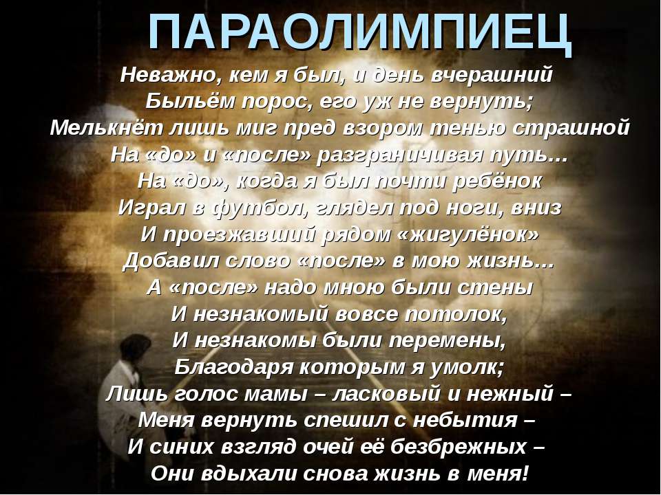 Развитие и становление паралимпийского спорта в Украине  - Скачать презентации бесплатно | Читать или скачать учебники для школы онлайн бесплатно ☑ Школьные учебники school-textbook.com