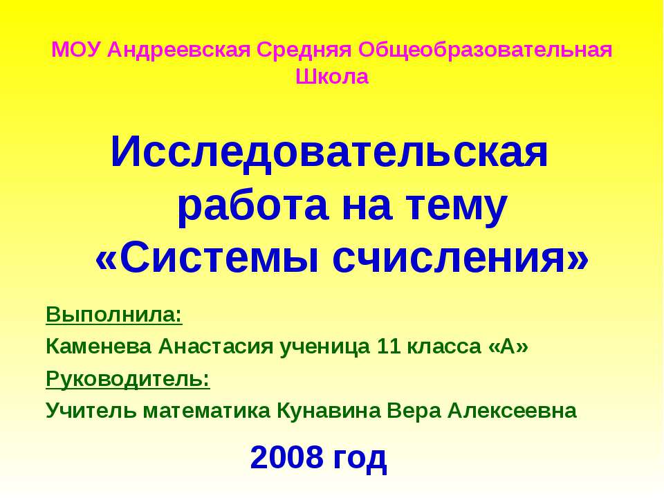 Системы счисления 11 класс - Скачать презентации бесплатно ☑ Презентации по предметам на gdz-books.ru