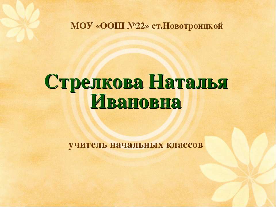 Активизация познавательной деятельности, как условие для формирования разносторонне развитой личности - Скачать презентации бесплатно ☑ Презентации по предметам на gdz-books.ru