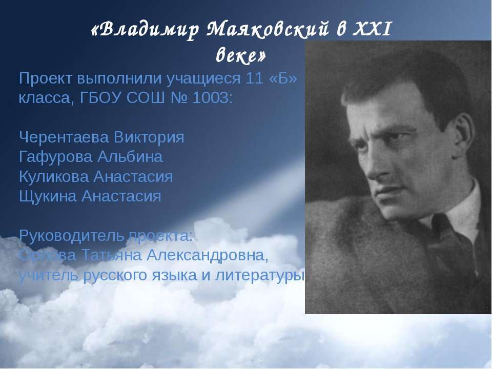 Владимир Маяковский в XXI веке  - Скачать презентации бесплатно | Читать или скачать учебники для школы онлайн бесплатно ☑ Школьные учебники school-textbook.com