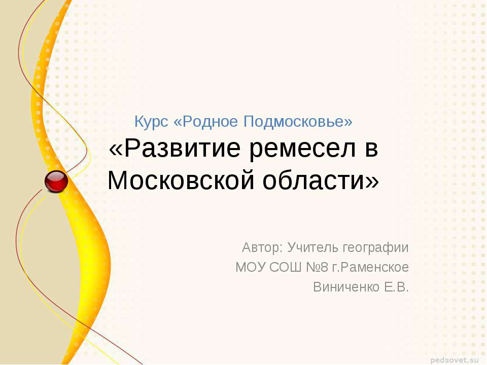 Развитие ремесел в Московской области  - Скачать презентации бесплатно | Читать или скачать учебники для школы онлайн бесплатно ☑ Школьные учебники school-textbook.com