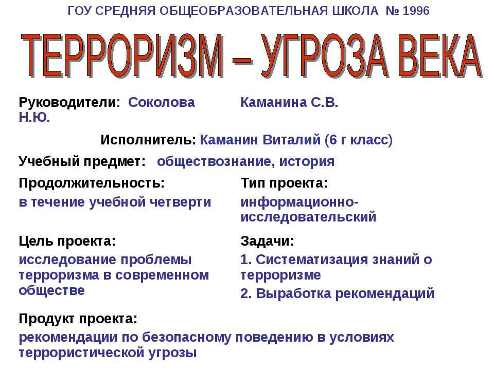 Терроризм-угроза века  - Скачать презентации бесплатно | Читать или скачать учебники для школы онлайн бесплатно ☑ Школьные учебники school-textbook.com