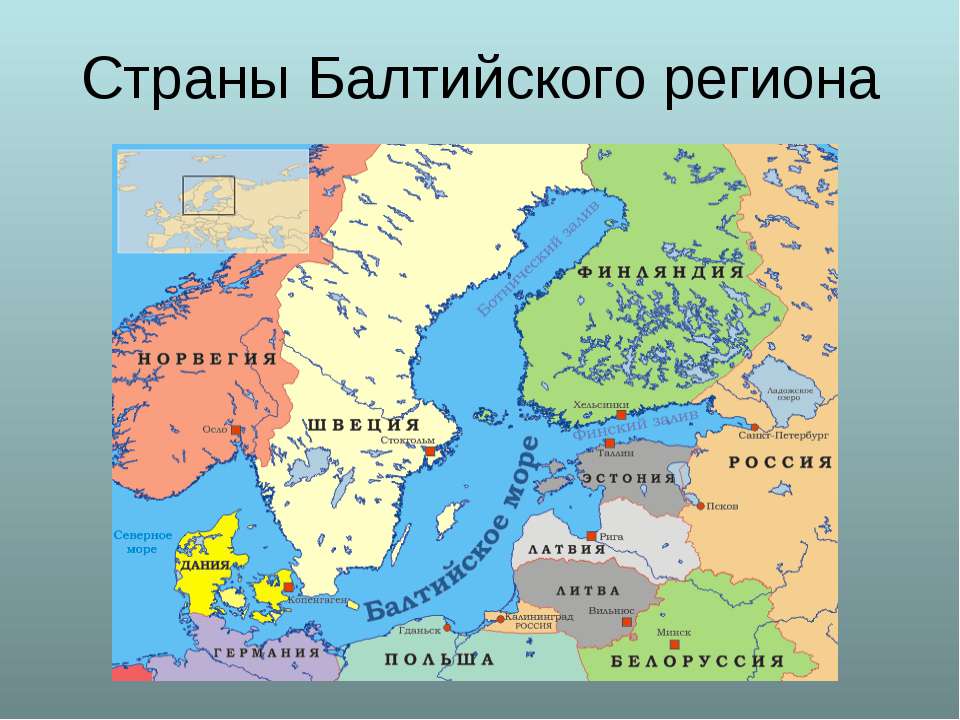 Страны Балтийского региона - Скачать презентации бесплатно ☑ Презентации по предметам на gdz-books.ru