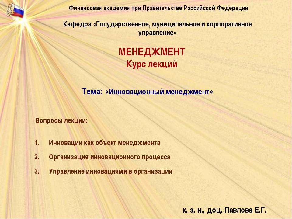 Инновационный менеджмент - Скачать презентации бесплатно ☑ Презентации по предметам на gdz-books.ru