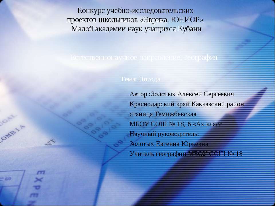 Погода 6 класс  - Скачать презентации бесплатно | Читать или скачать учебники для школы онлайн бесплатно ☑ Школьные учебники school-textbook.com
