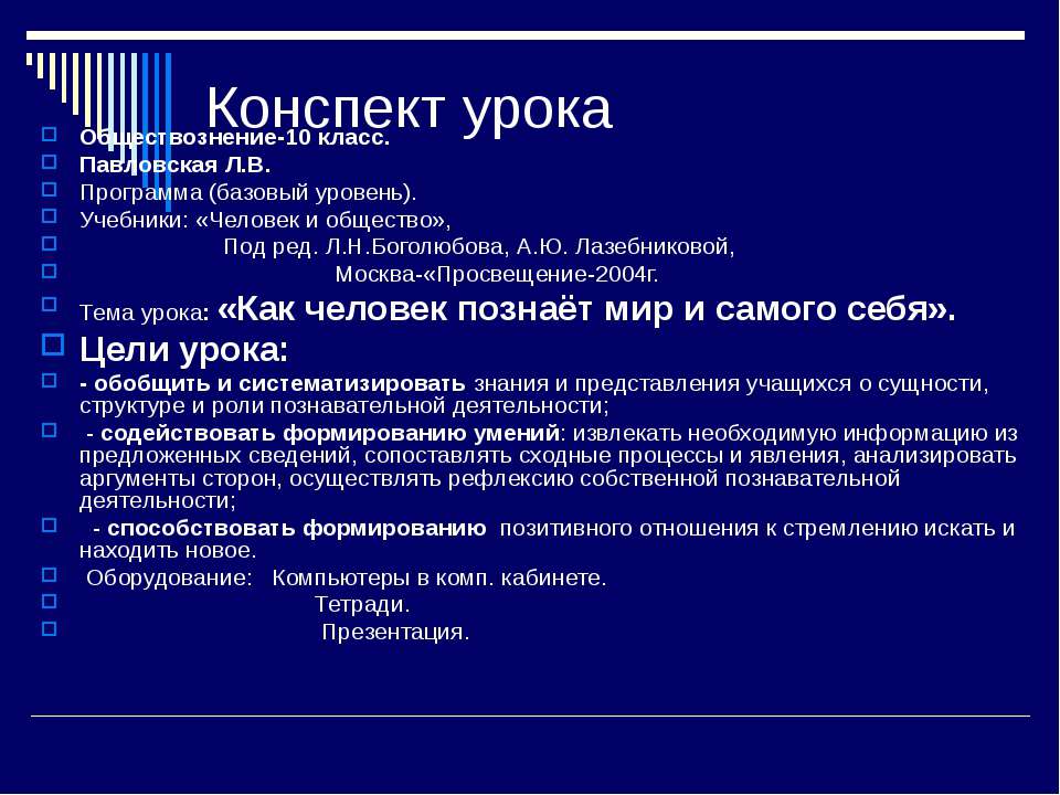 Как человек познаёт мир и самого себя  - Скачать презентации бесплатно | Читать или скачать учебники для школы онлайн бесплатно ☑ Школьные учебники school-textbook.com