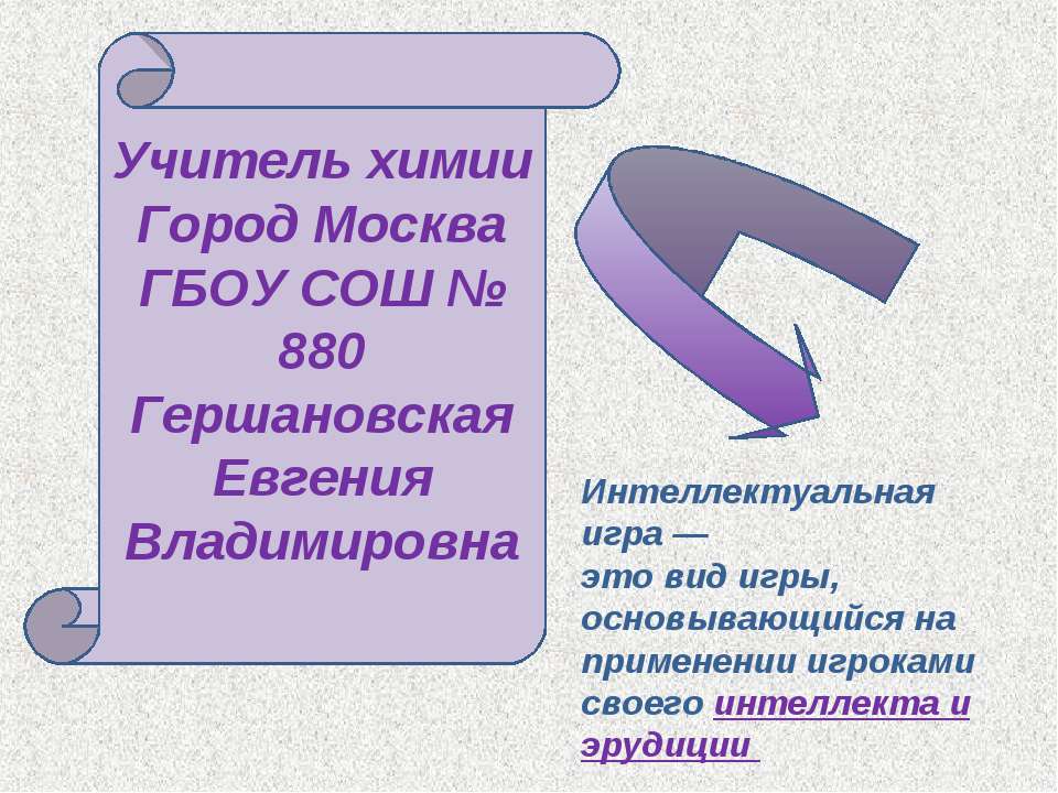 Игра 9 класс. Знаешь ли ты классы неорганических веществ?  - Скачать презентации бесплатно | Читать или скачать учебники для школы онлайн бесплатно ☑ Школьные учебники school-textbook.com