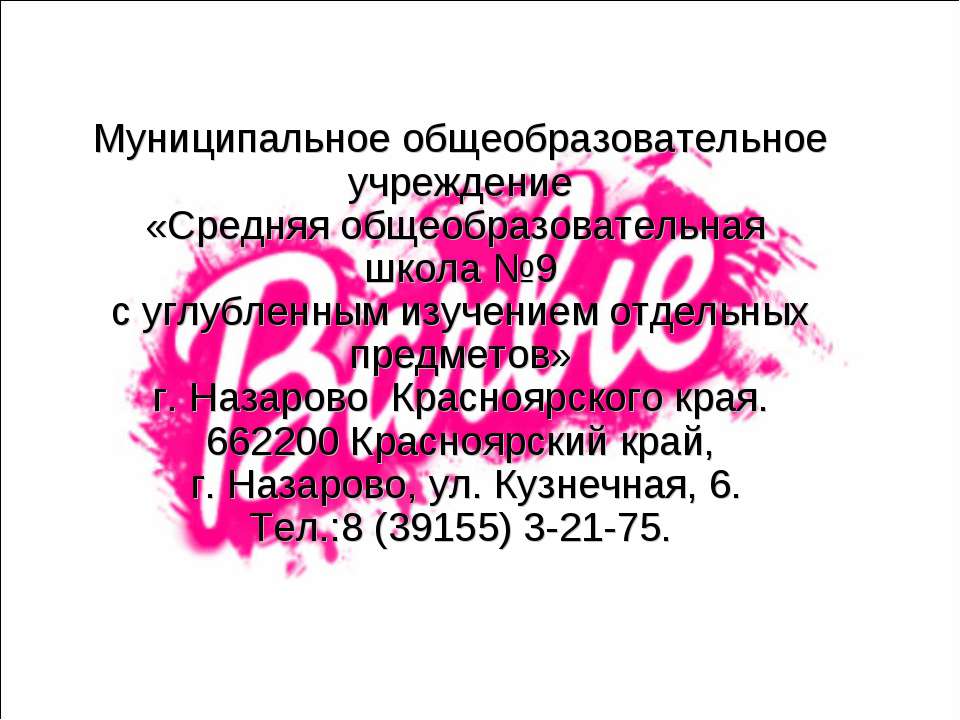 История куклы Barbie  - Скачать презентации бесплатно | Читать или скачать учебники для школы онлайн бесплатно ☑ Школьные учебники school-textbook.com