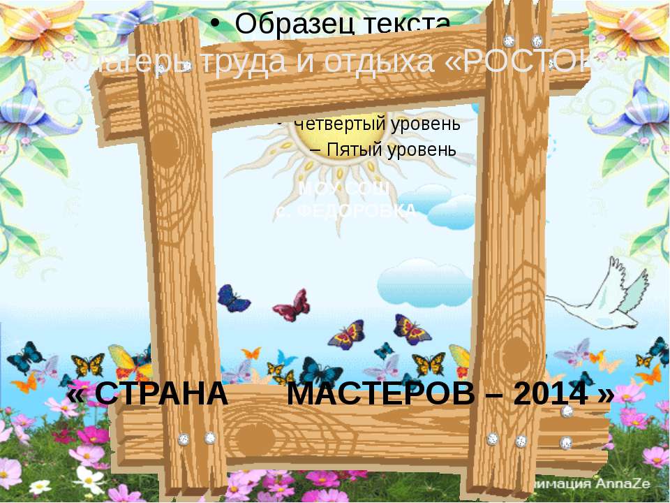 с.Федоровка - Скачать презентации бесплатно ☑ Презентации по предметам на gdz-books.ru