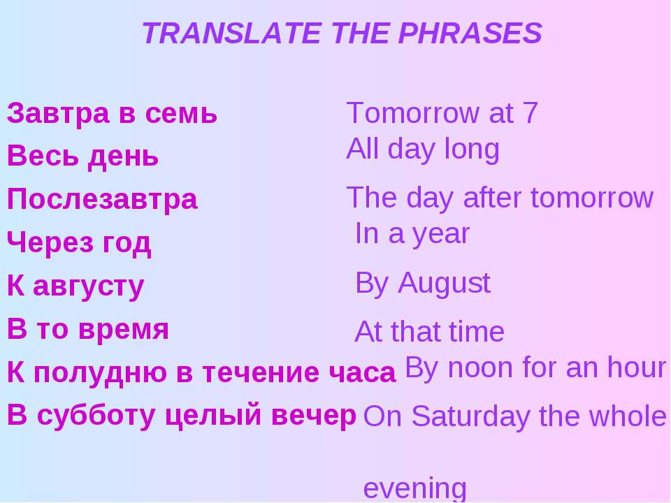 Translate the phrases - Скачать презентации бесплатно ☑ Презентации по предметам на gdz-books.ru