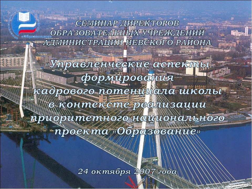Кадрово-профессиональное обеспечение образовательного процесса  - Скачать презентации бесплатно | Читать или скачать учебники для школы онлайн бесплатно ☑ Школьные учебники school-textbook.com