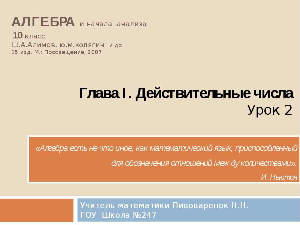 Действительные числа - Скачать презентации бесплатно ☑ Презентации по предметам на gdz-books.ru